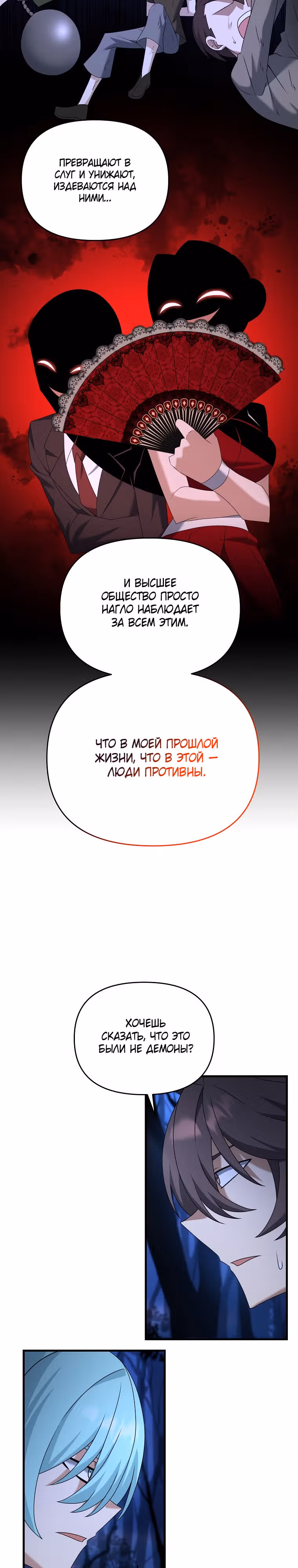 Ленивый мечник — Том 1 · Глава 99, страница 17