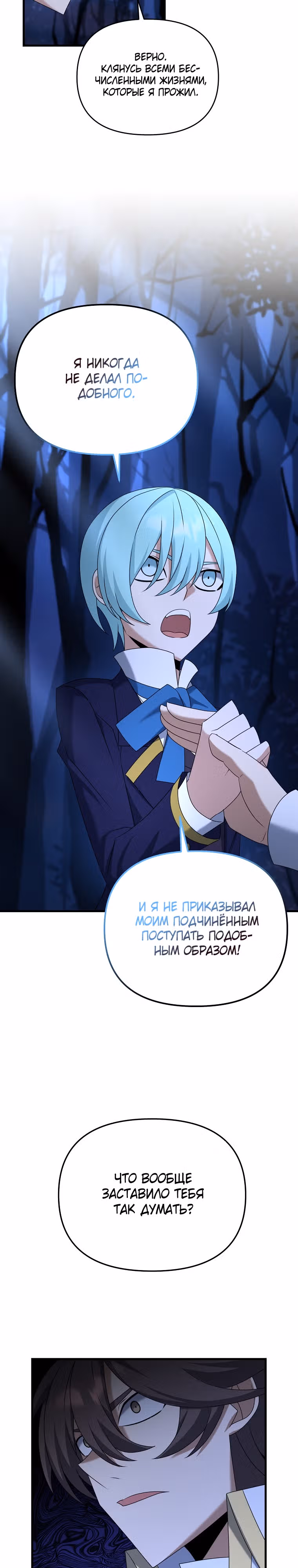 Ленивый мечник — Том 1 · Глава 99, страница 18