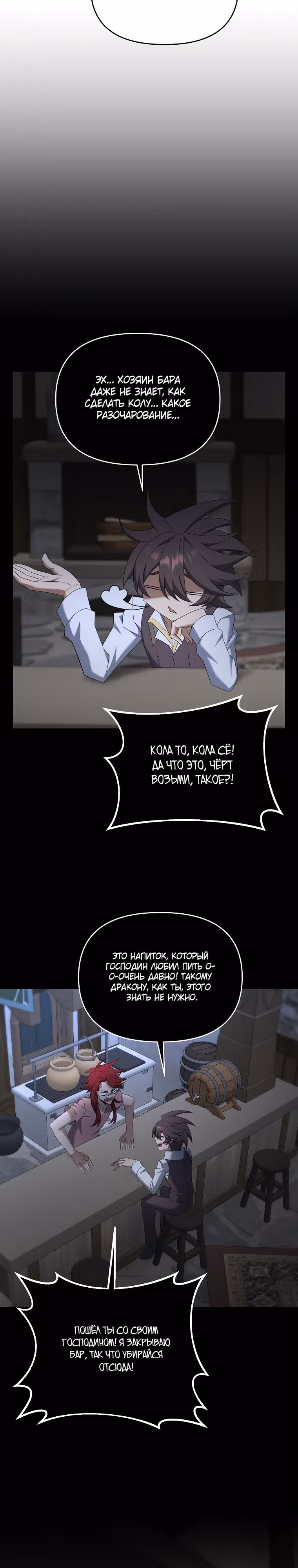 Ленивый мечник — Том 1 · Глава 99, страница 30