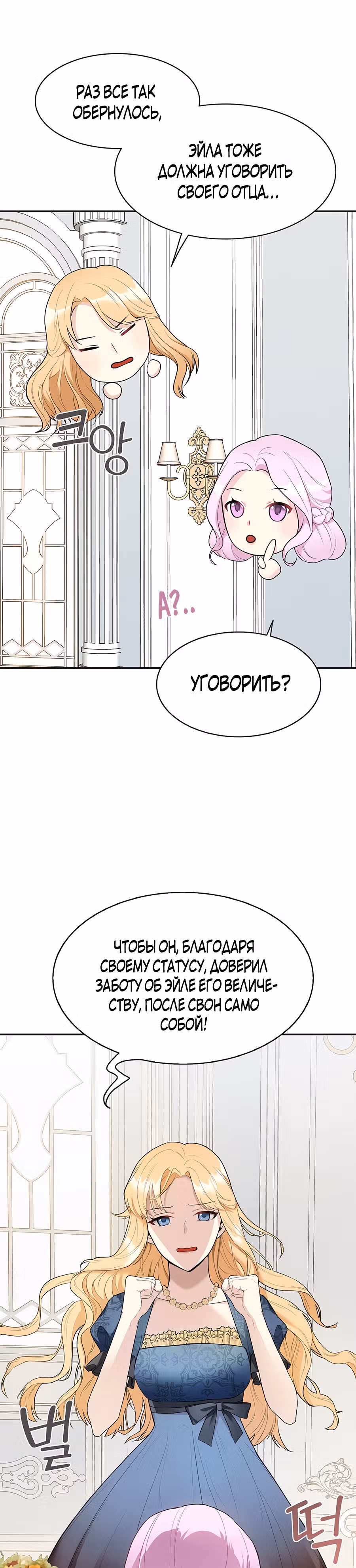 Маска императора — Том 1 · Глава 3, страница 15