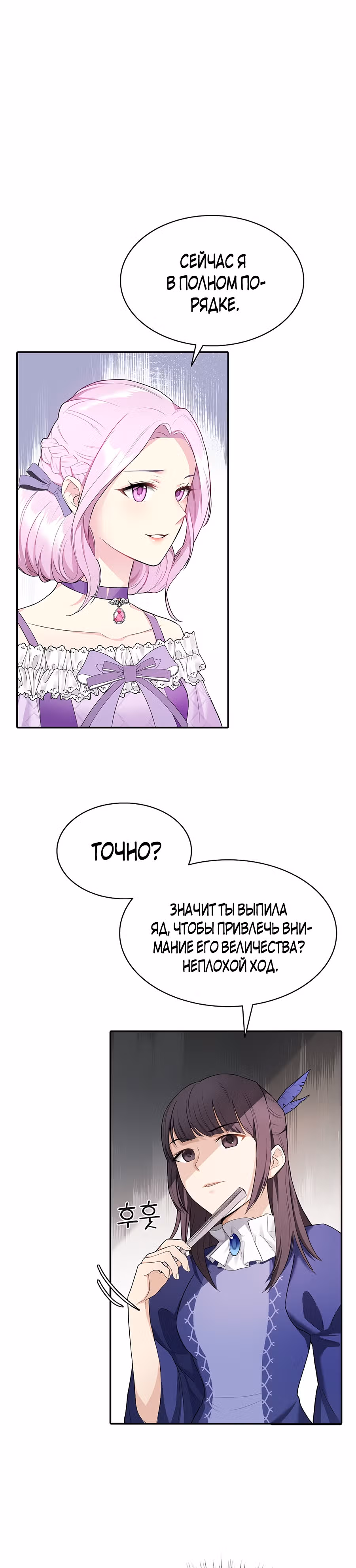 Маска императора — Том 1 · Глава 3, страница 20