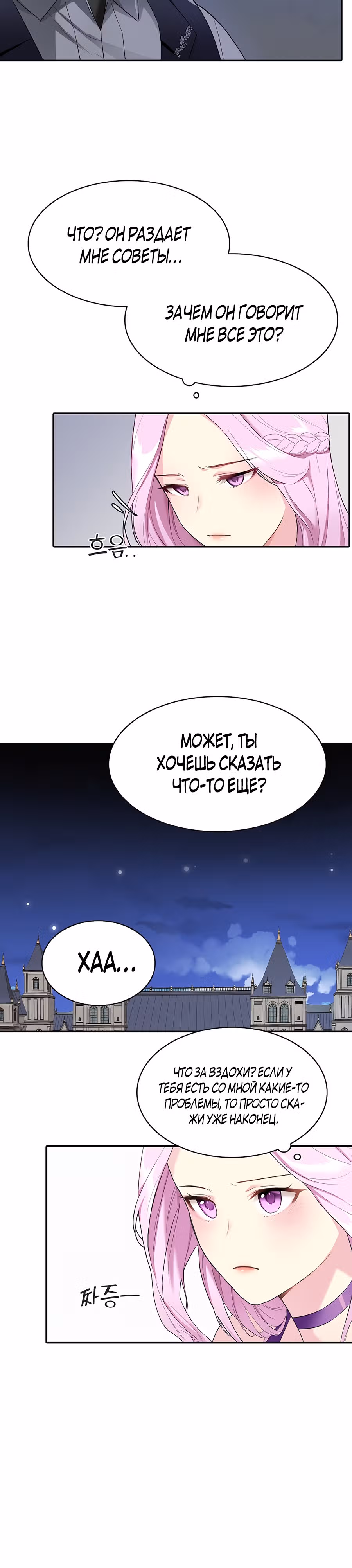 Маска императора — Том 1 · Глава 3, страница 39