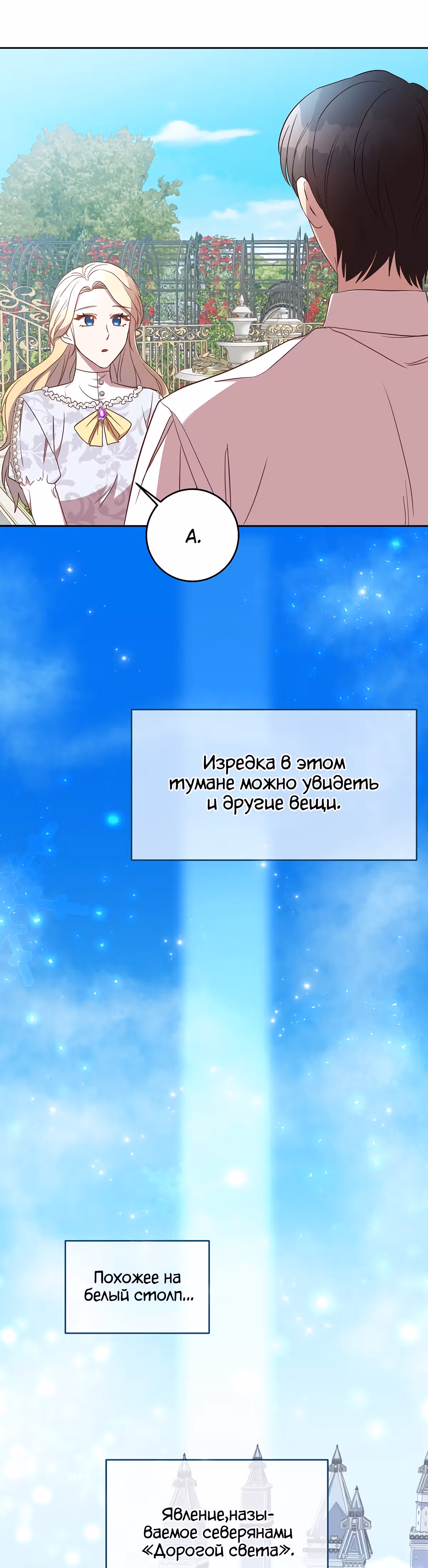 Нежный тиран — Том 1 · Глава 22, страница 8