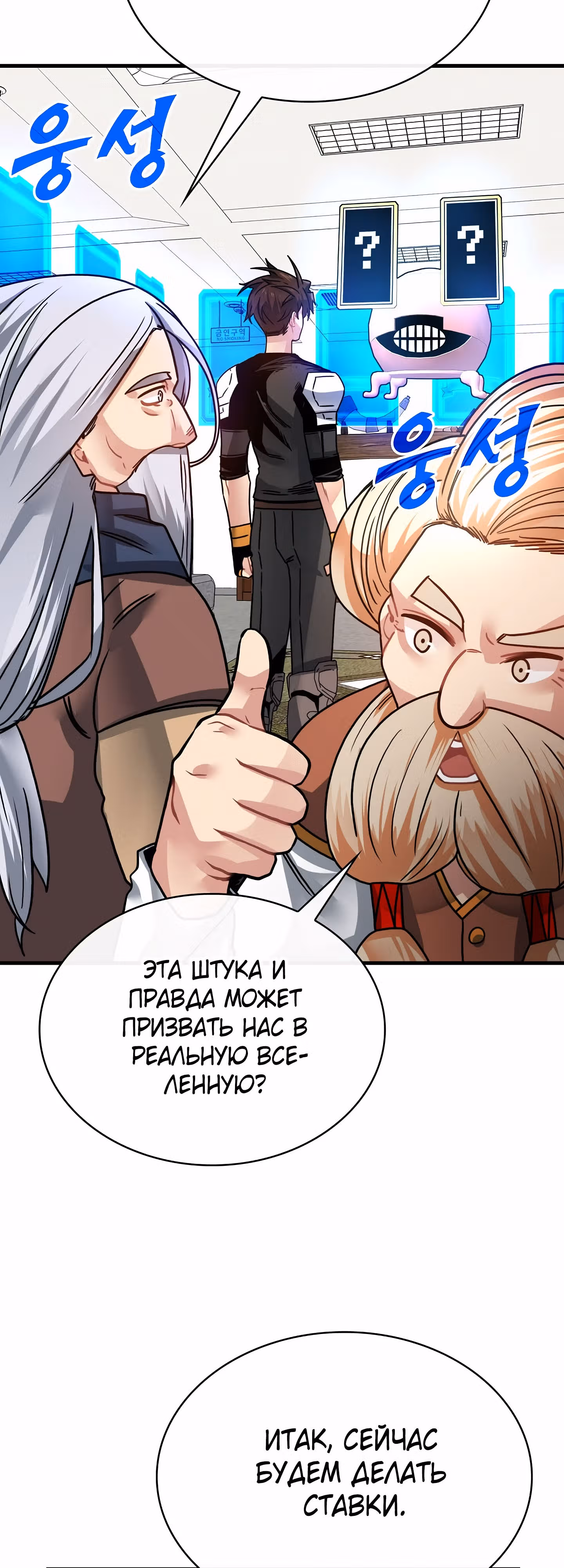 Мне предначертано стать Охотником SSS-класса — Том 3 · Глава 87, страница 11