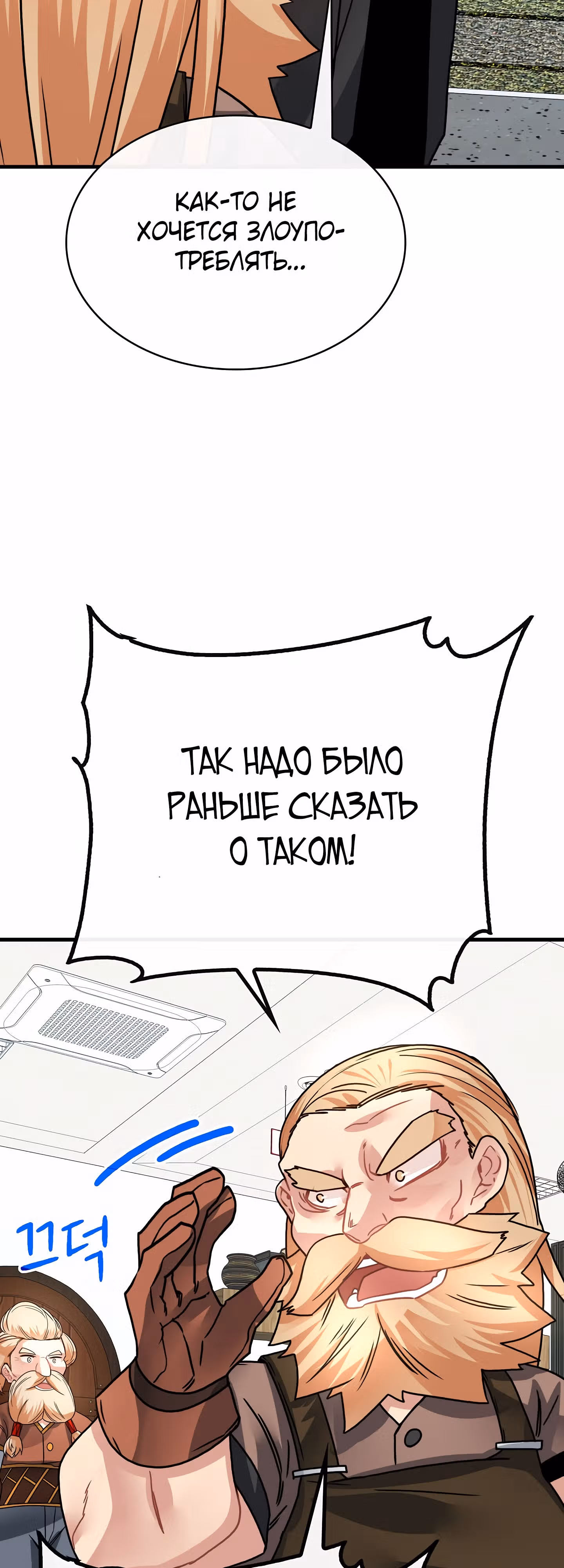 Мне предначертано стать Охотником SSS-класса — Том 3 · Глава 87, страница 26