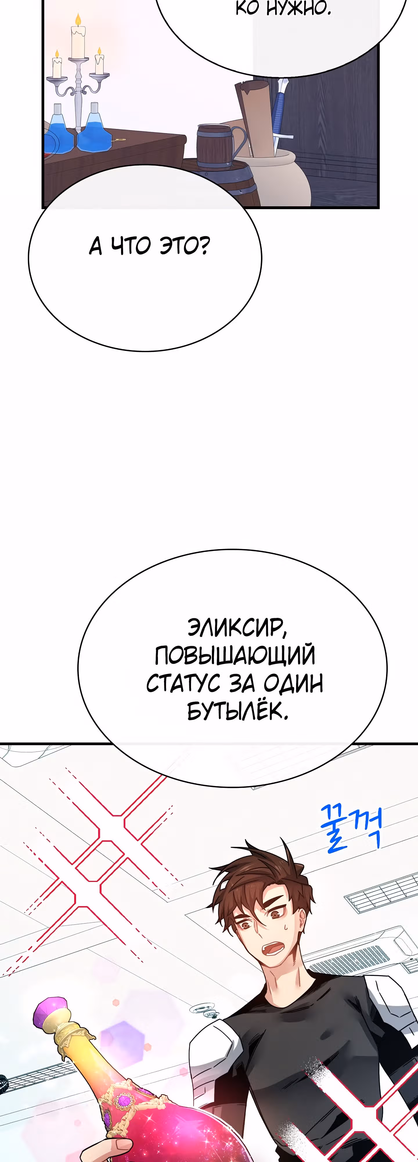 Мне предначертано стать Охотником SSS-класса — Том 3 · Глава 87, страница 28