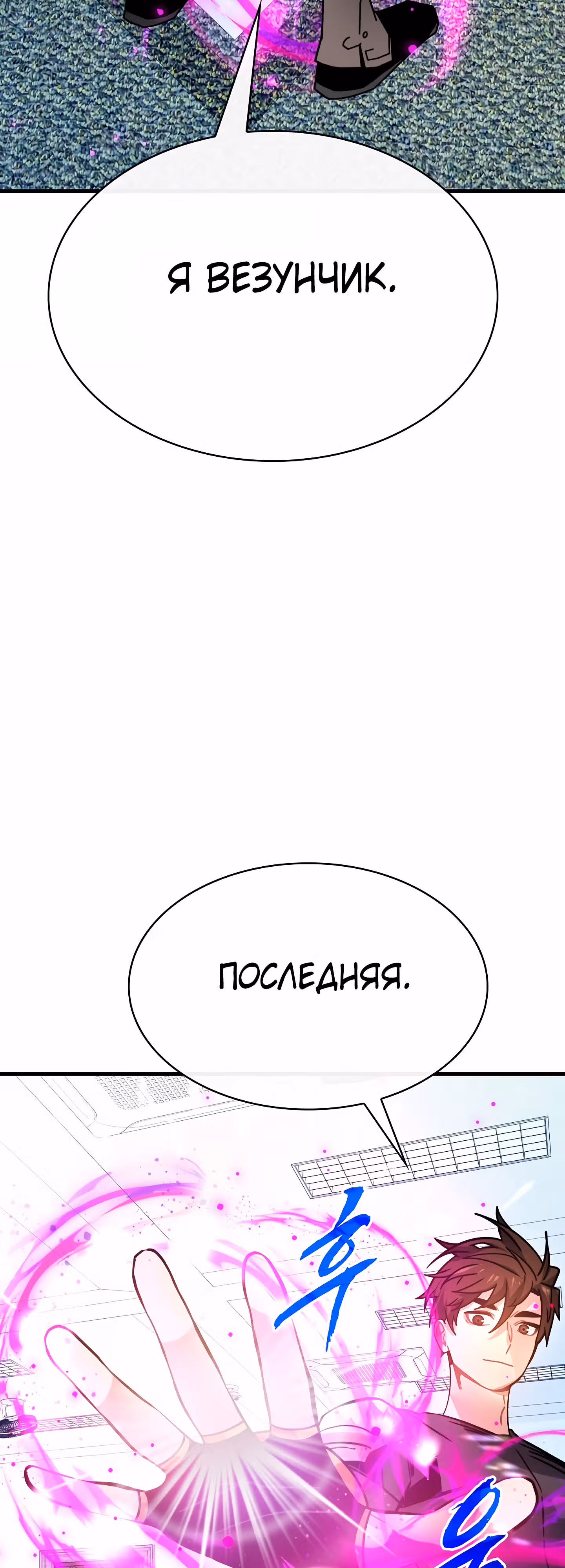 Мне предначертано стать Охотником SSS-класса — Том 3 · Глава 87, страница 51