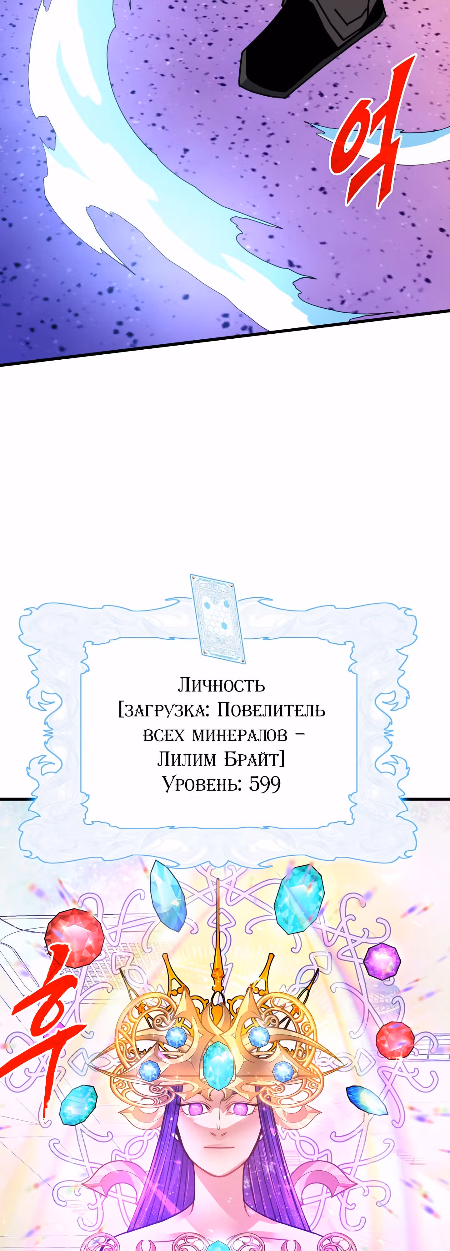 Мне предначертано стать Охотником SSS-класса — Том 3 · Глава 87, страница 58