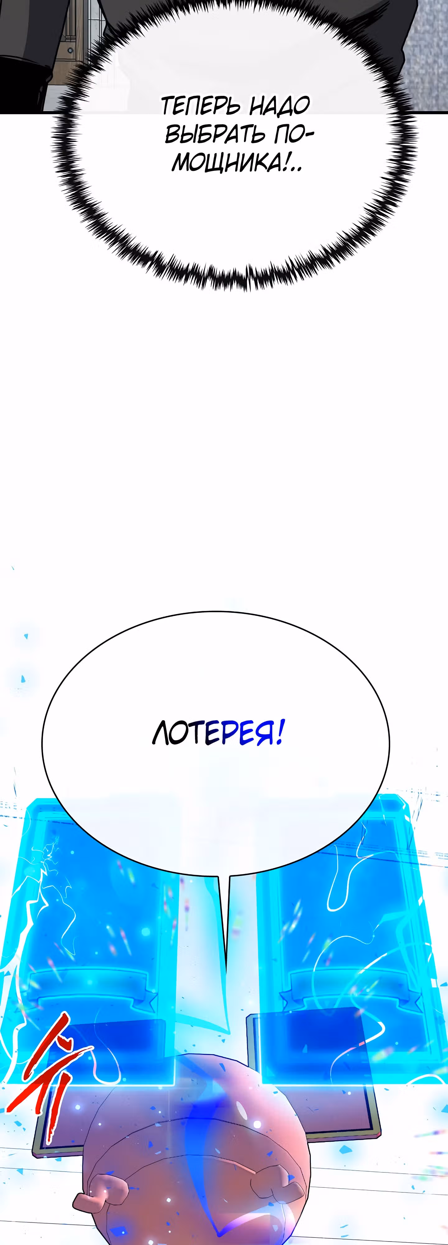 Мне предначертано стать Охотником SSS-класса — Том 3 · Глава 87, страница 7