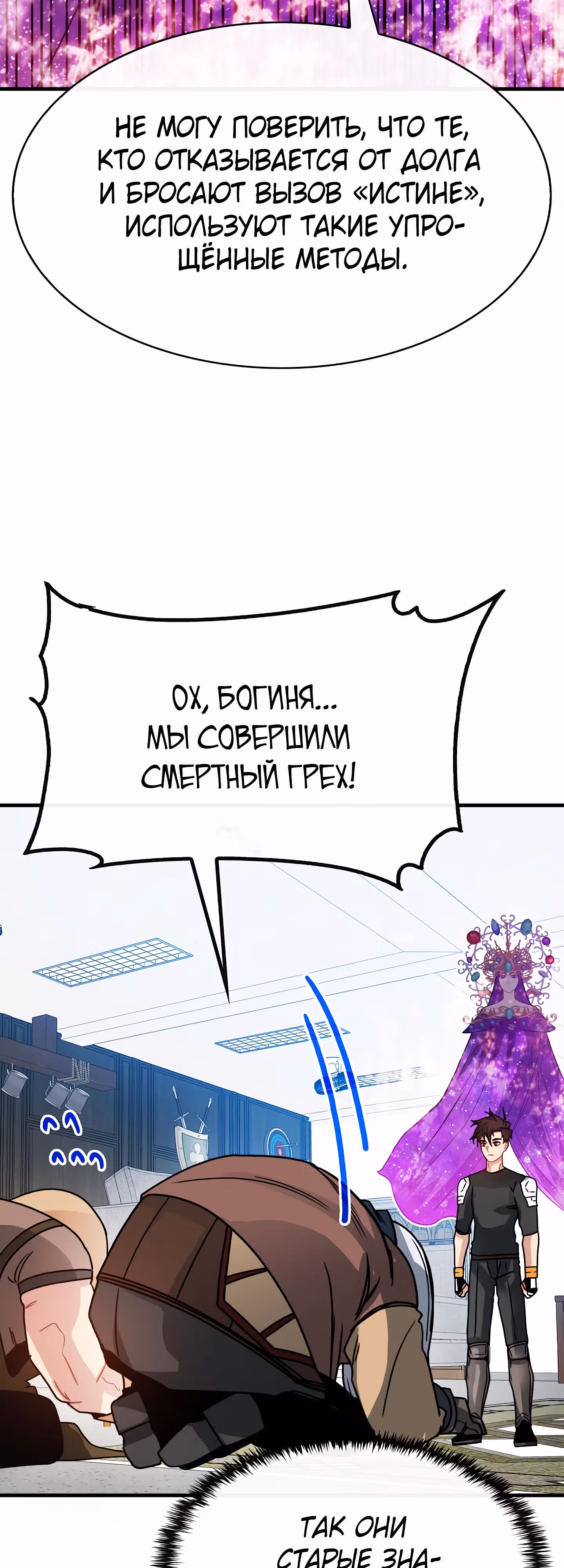Мне предначертано стать Охотником SSS-класса — Том 3 · Глава 87, страница 61
