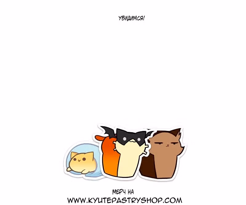 Приключения Кота Буханки — Том 2 · Глава 129, страница 26