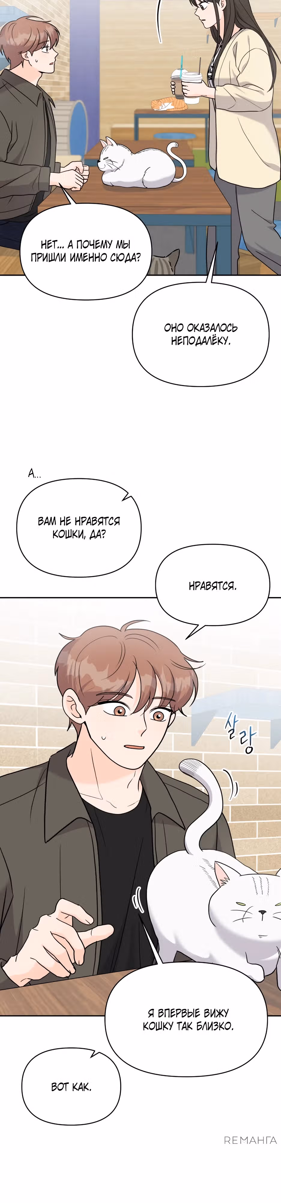 Красавчик на 24 часа — Том 1 · Глава 12, страница 17