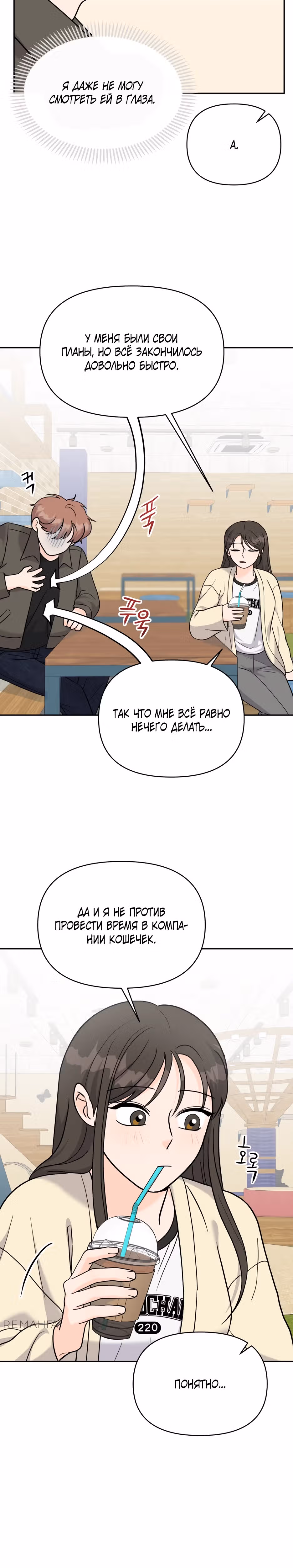 Красавчик на 24 часа — Том 1 · Глава 12, страница 19