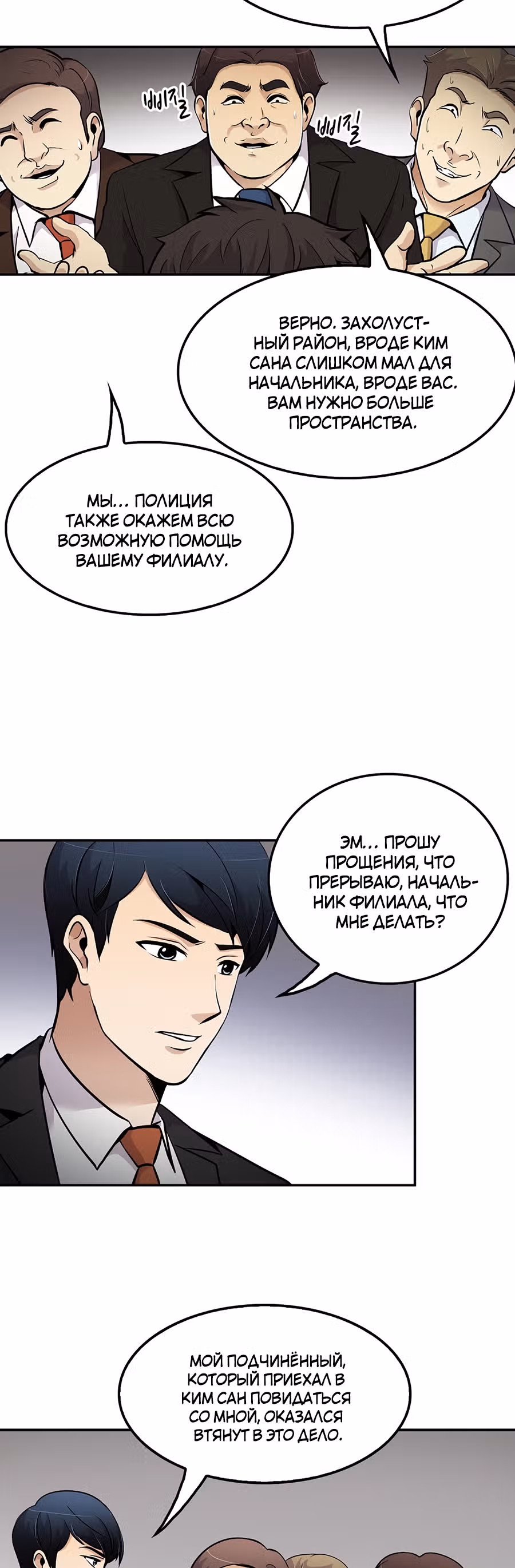 Жизнь заново — Том 1 · Глава 53, страница 13