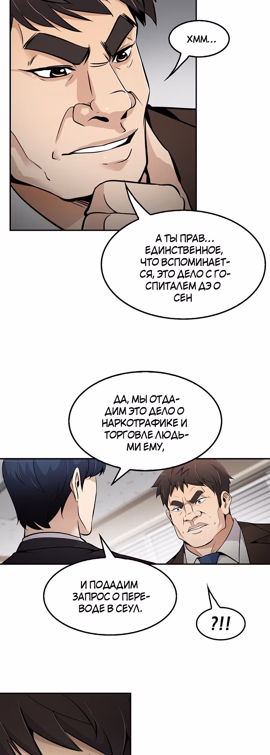 Жизнь заново — Том 1 · Глава 53, страница 24
