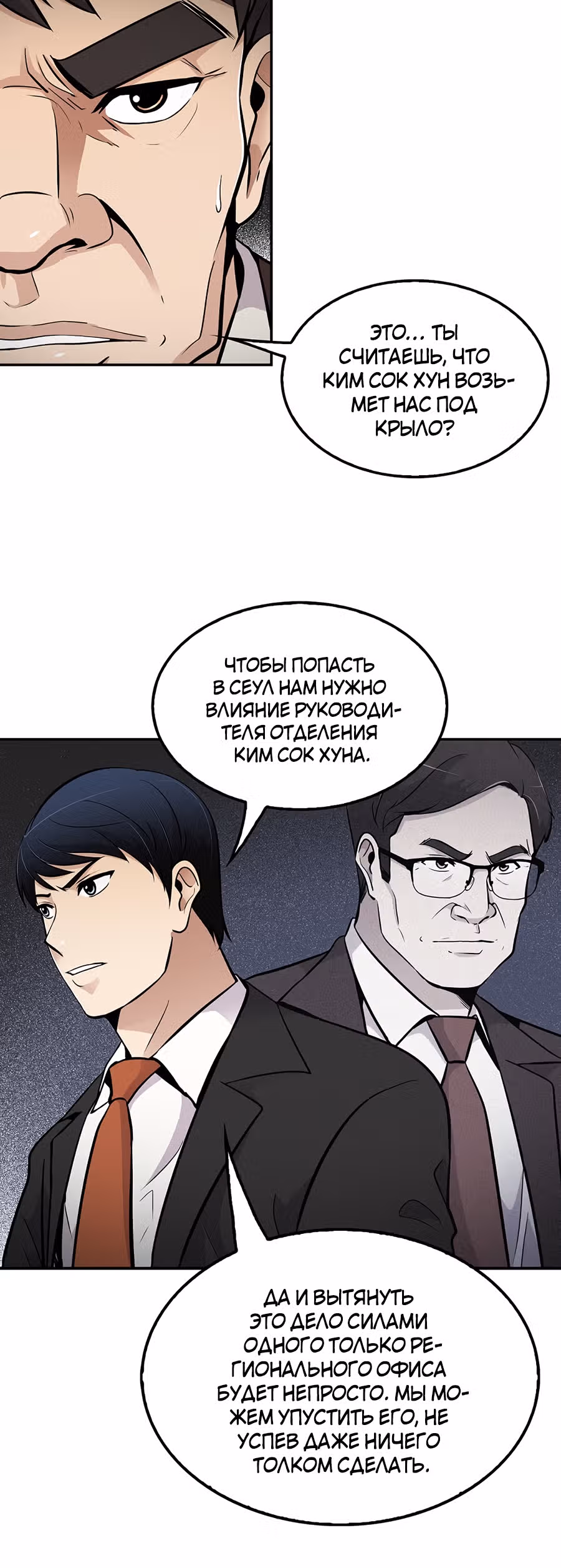 Жизнь заново — Том 1 · Глава 53, страница 25