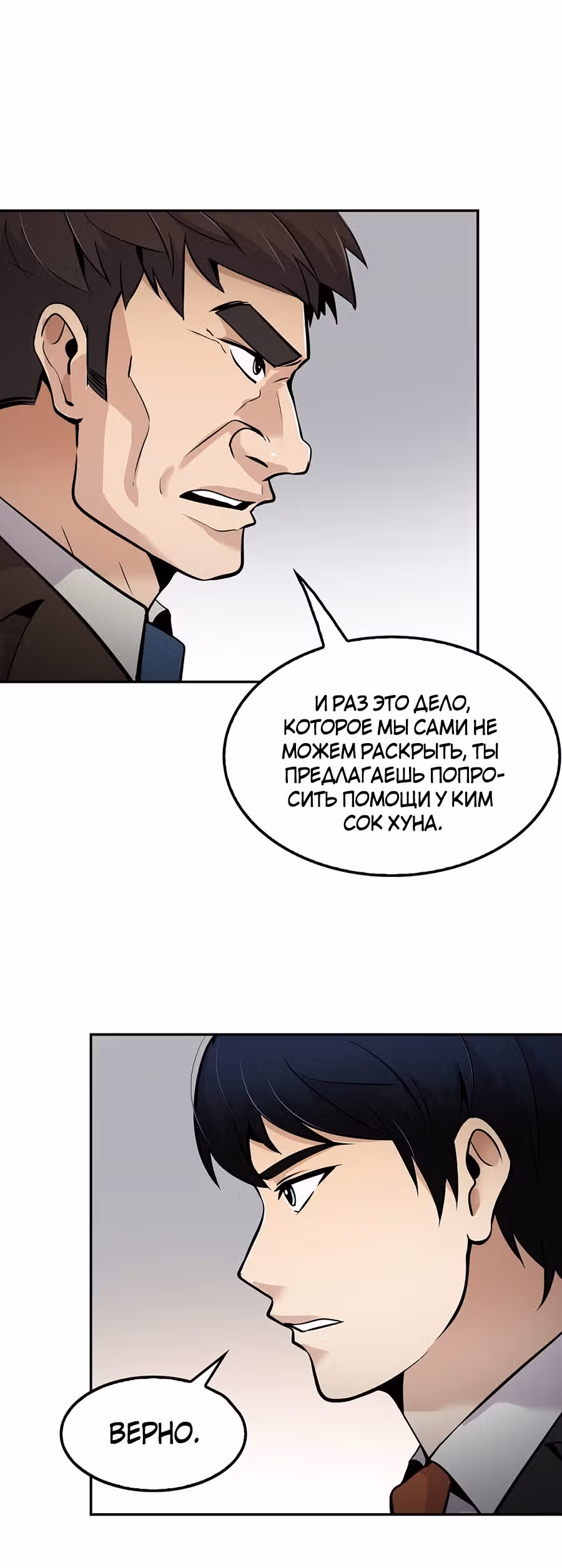 Жизнь заново — Том 1 · Глава 53, страница 26