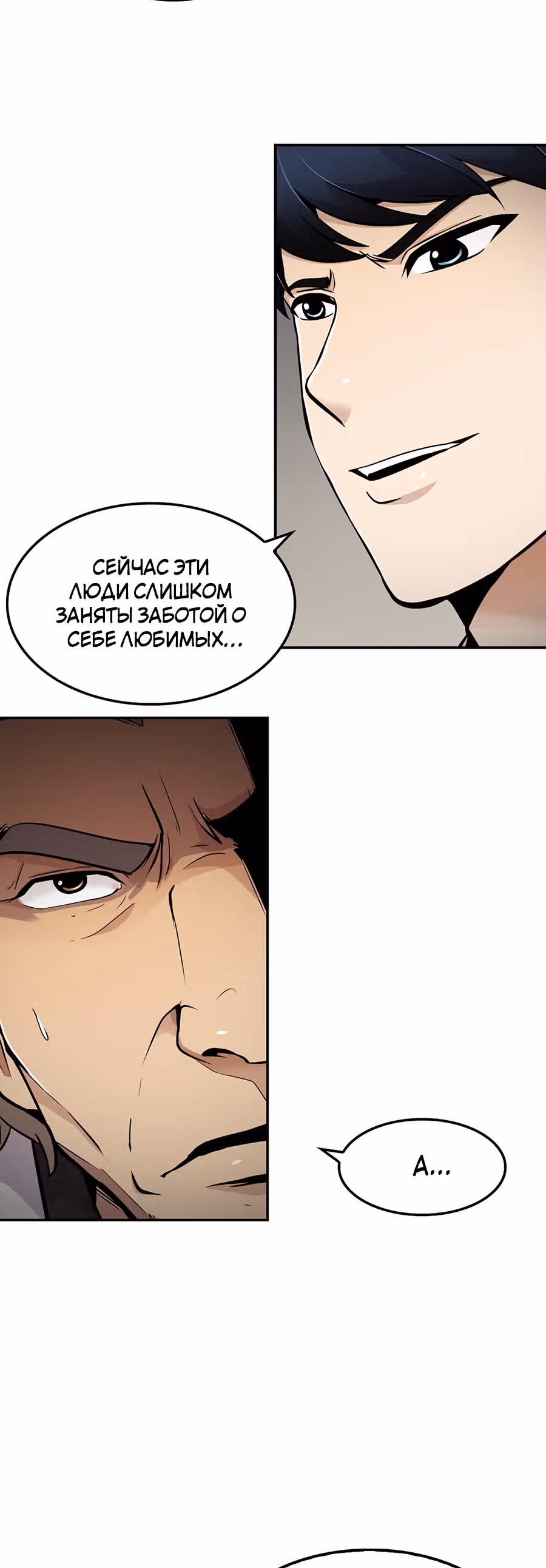 Жизнь заново — Том 1 · Глава 53, страница 35