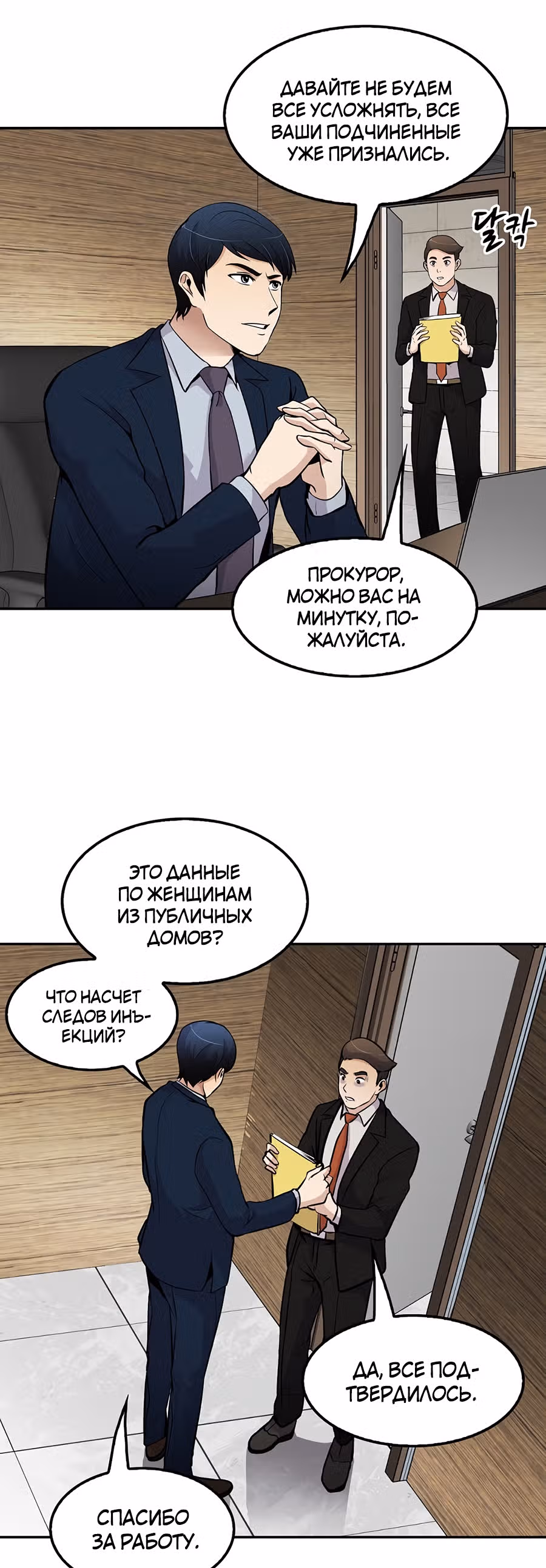 Жизнь заново — Том 1 · Глава 53, страница 38