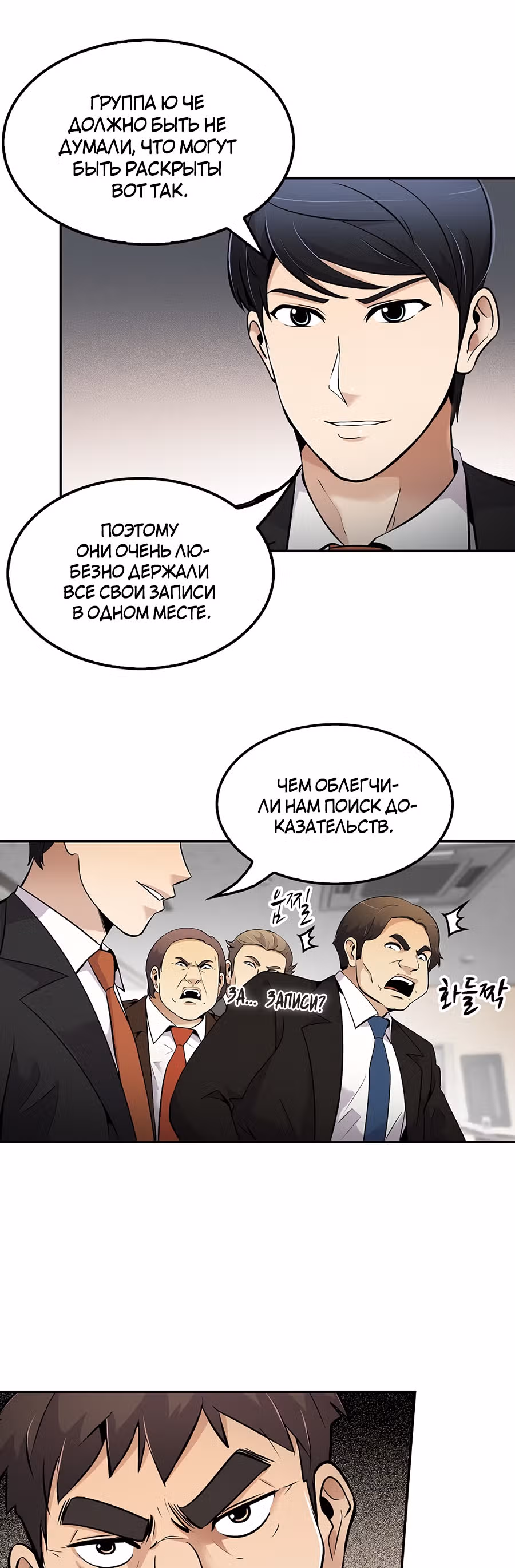 Жизнь заново — Том 1 · Глава 53, страница 9