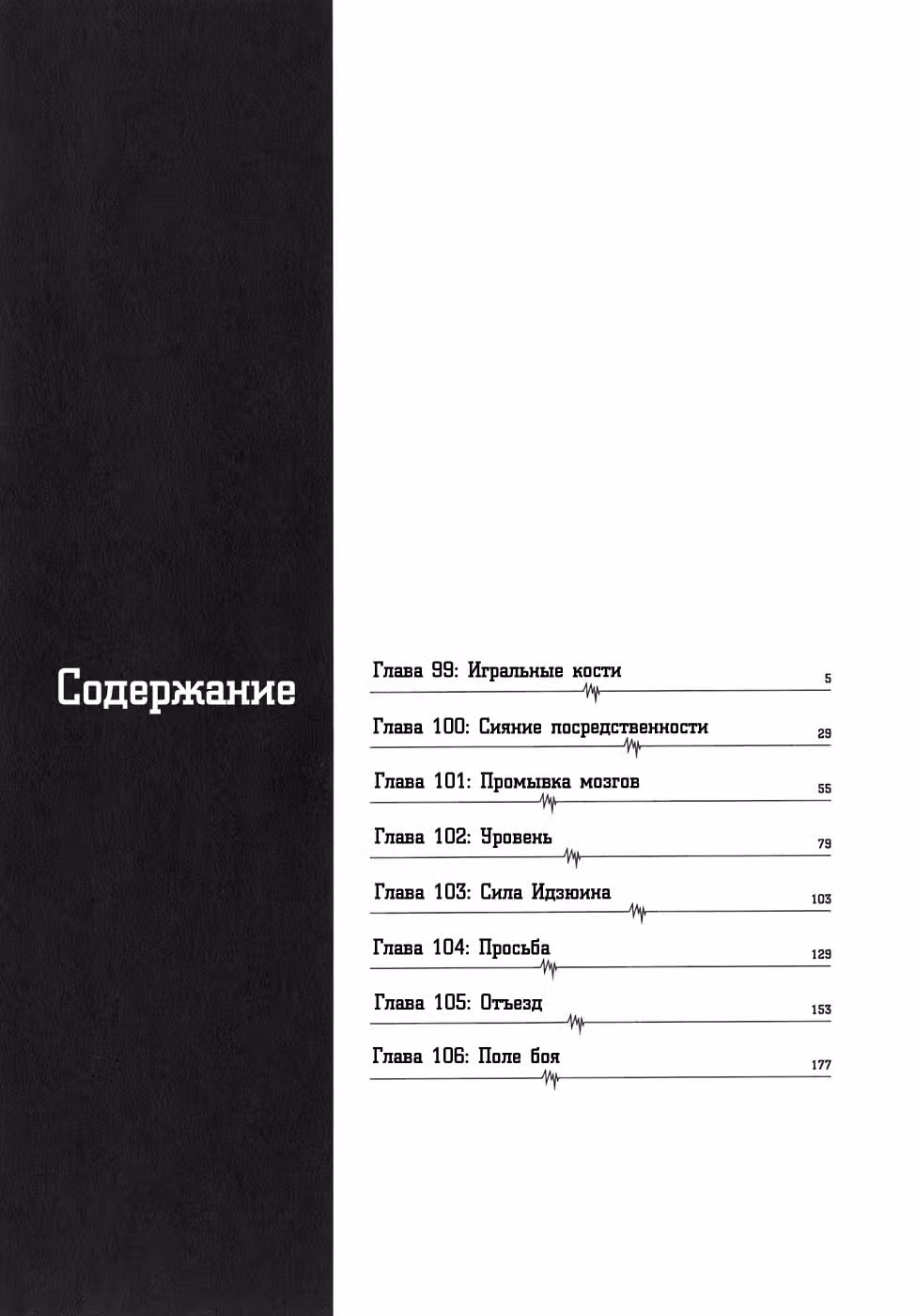 Команда "Дракон Медицинский" — Том 3 · Глава 99, страница 3