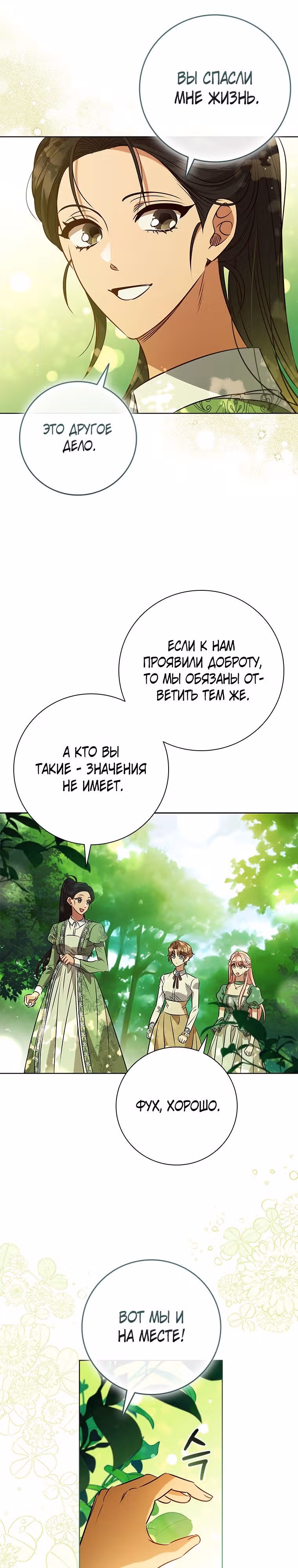 После развода я разбогатела — Том 2 · Глава 97, страница 20