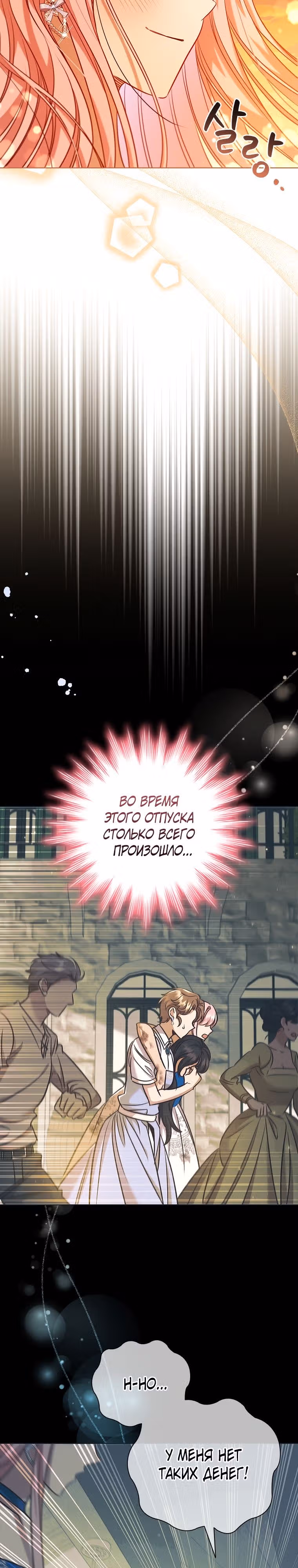 После развода я разбогатела — Том 2 · Глава 97, страница 3