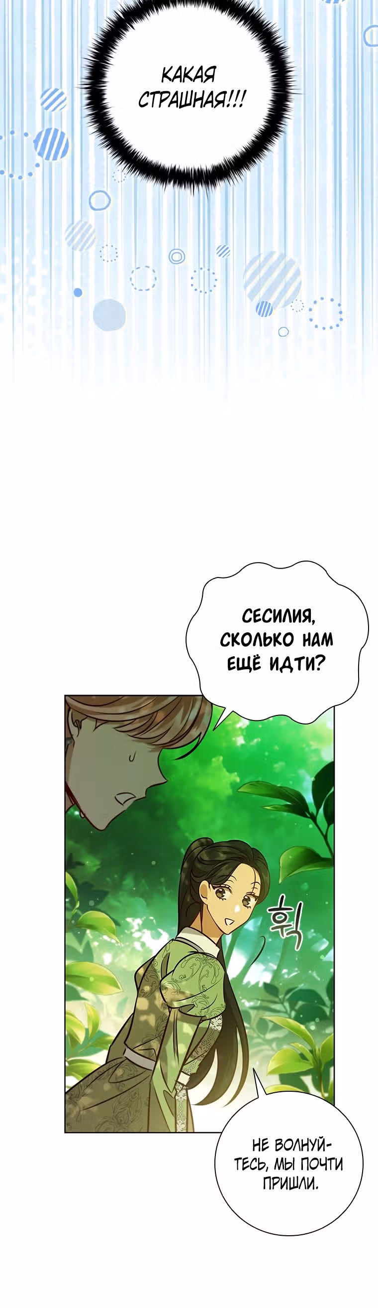 После развода я разбогатела — Том 2 · Глава 97, страница 9
