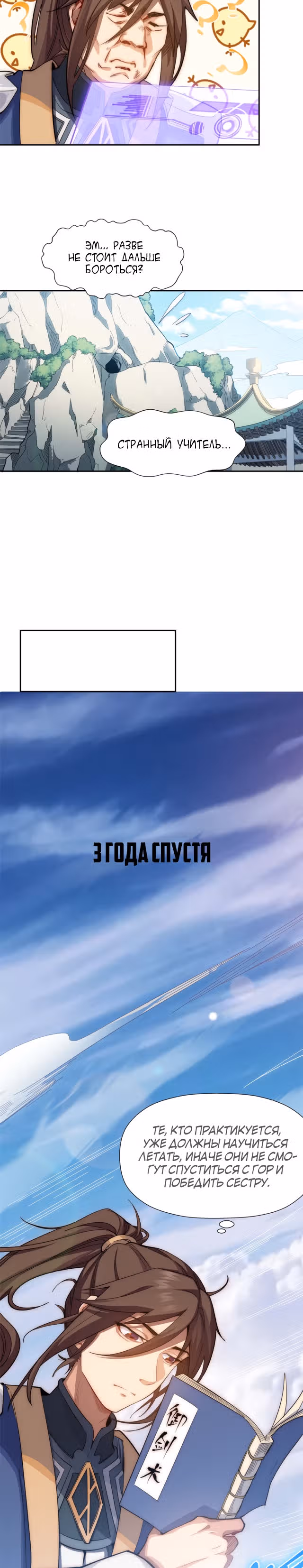 Высшая удача, спокойно культивируемая в течение тысяч лет — Том 1 · Глава 8, страница 11
