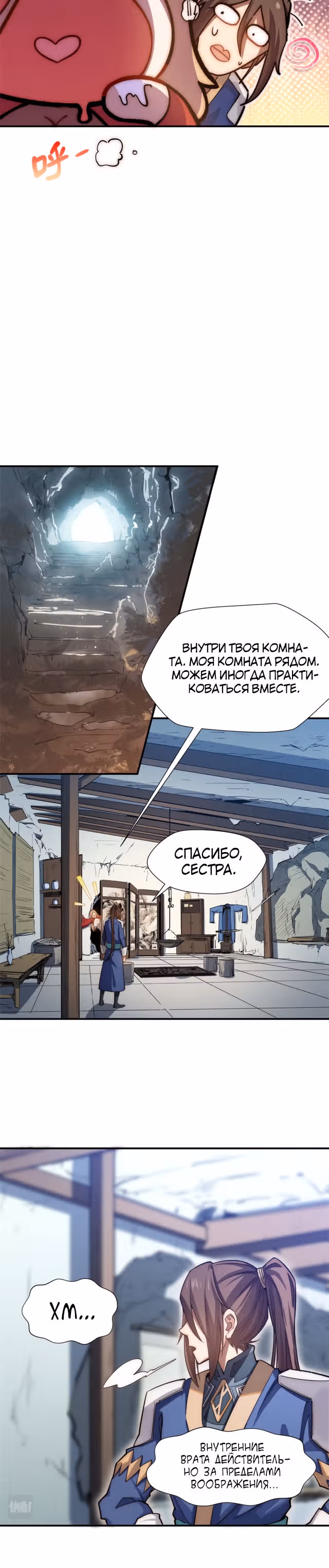 Высшая удача, спокойно культивируемая в течение тысяч лет — Том 1 · Глава 8, страница 6
