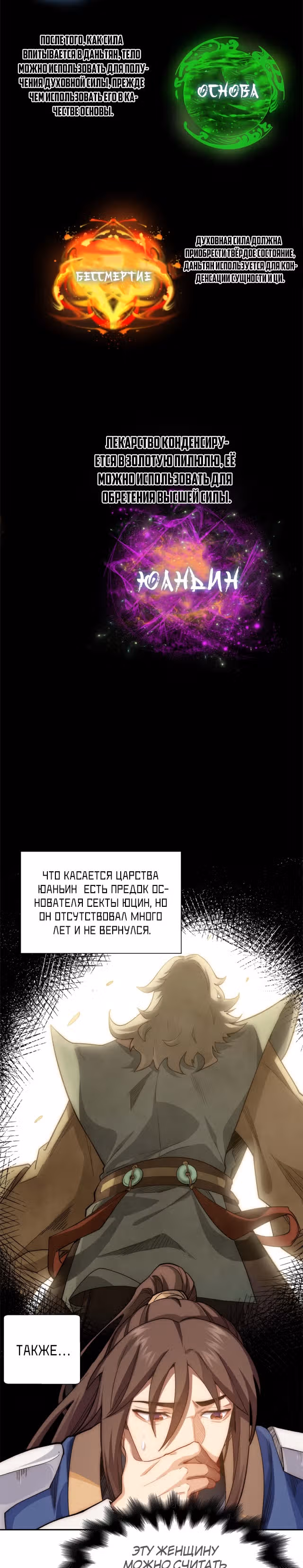 Высшая удача, спокойно культивируемая в течение тысяч лет — Том 1 · Глава 8, страница 9