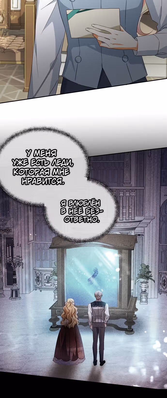 Приручила безумного маркиза — Том 1 · Глава 30, страница 13