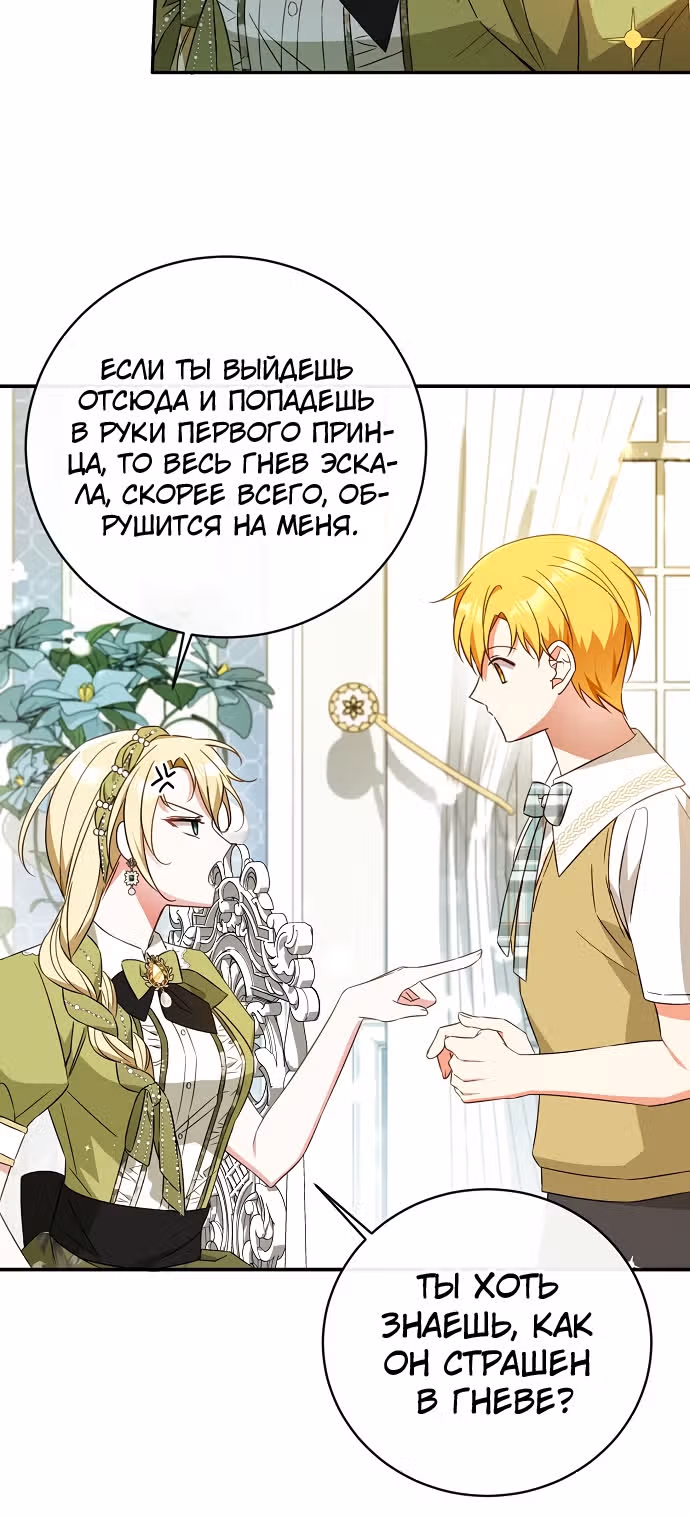 Приручила безумного маркиза — Том 1 · Глава 30, страница 40