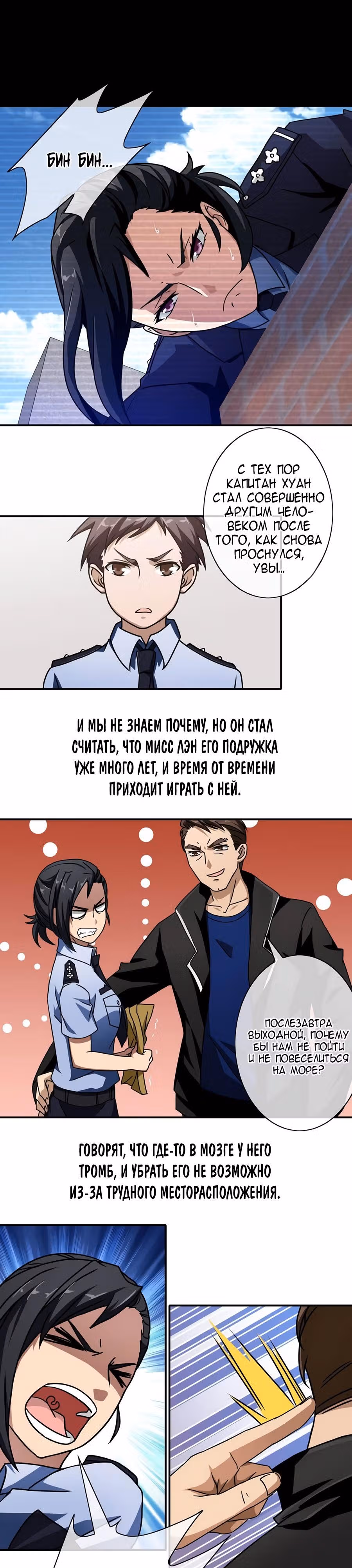 Эксперт защиты девушек в городе — Том 1 · Глава 40, страница 15
