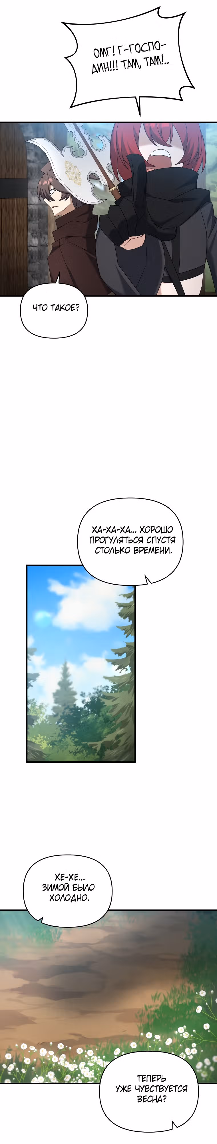 Ленивый мечник — Том 1 · Глава 101, страница 21