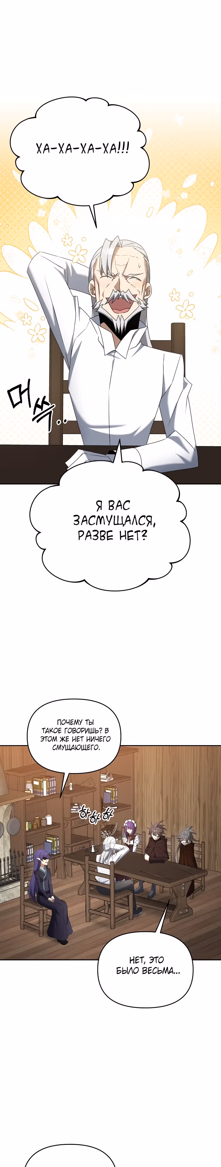 Ленивый мечник — Том 1 · Глава 101, страница 24