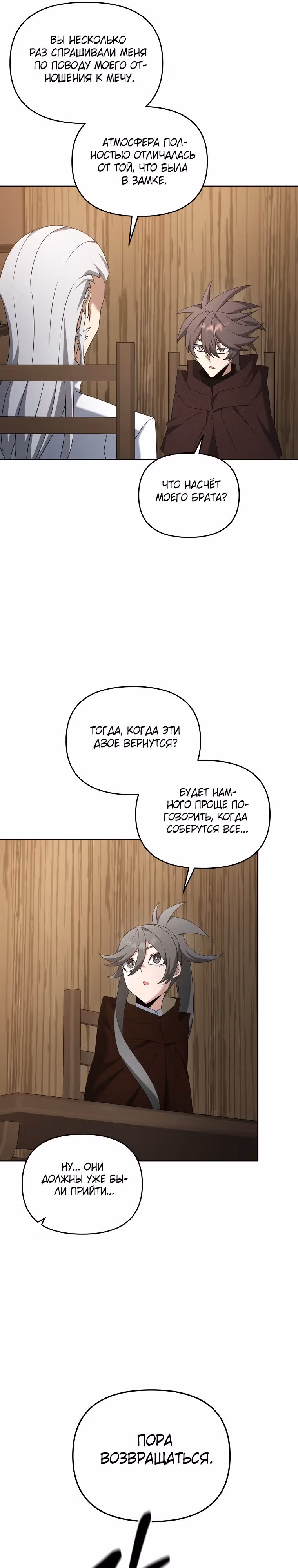 Ленивый мечник — Том 1 · Глава 101, страница 26