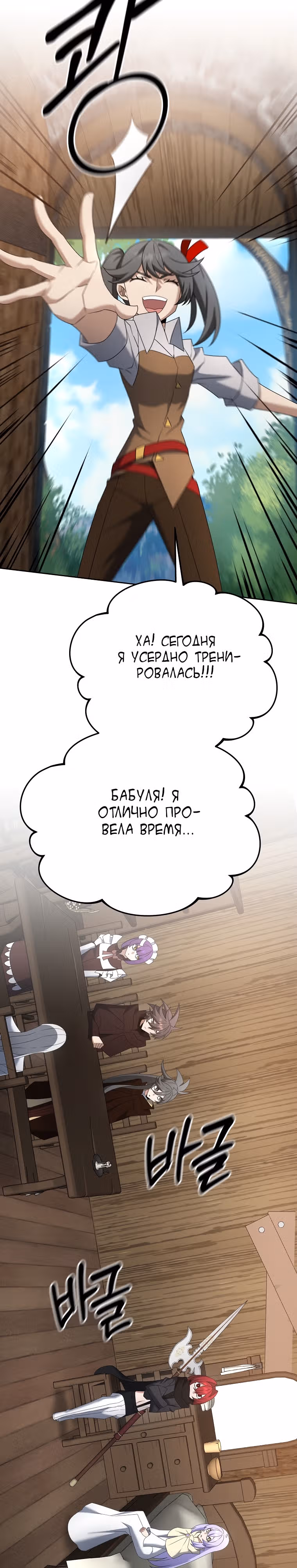Ленивый мечник — Том 1 · Глава 101, страница 27