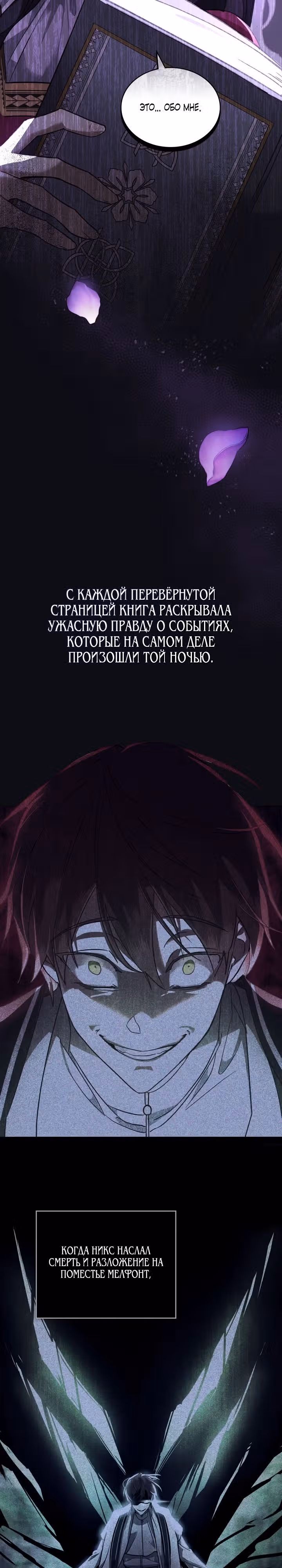Я перепишу свою трагичную концовку — Том 1 · Глава 2, страница 18