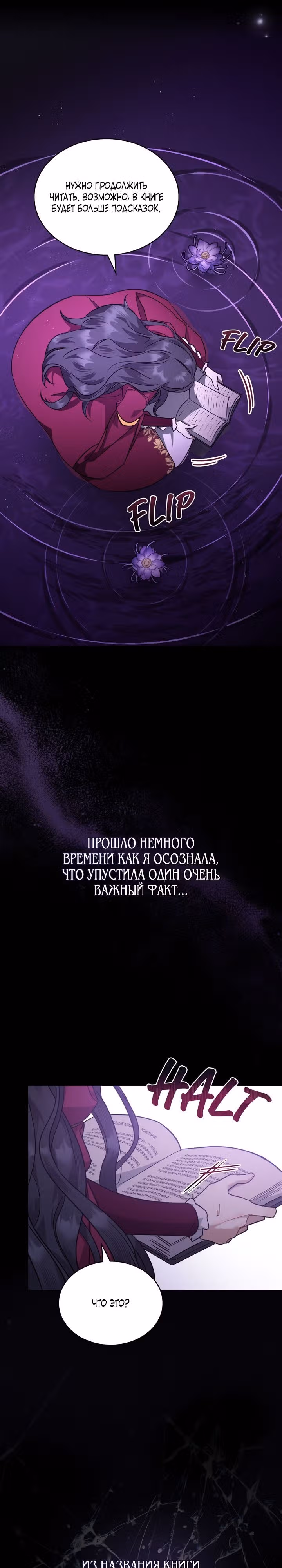 Я перепишу свою трагичную концовку — Том 1 · Глава 2, страница 26