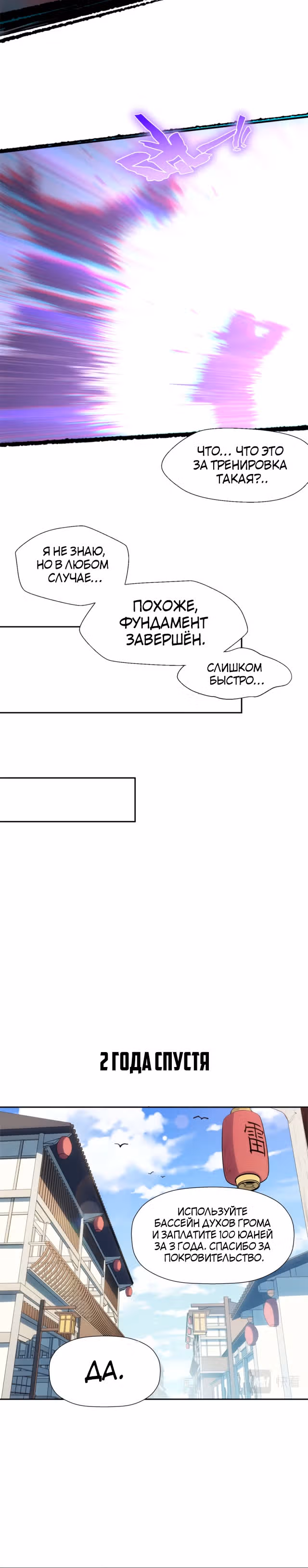 Высшая удача, спокойно культивируемая в течение тысяч лет — Том 1 · Глава 9, страница 13