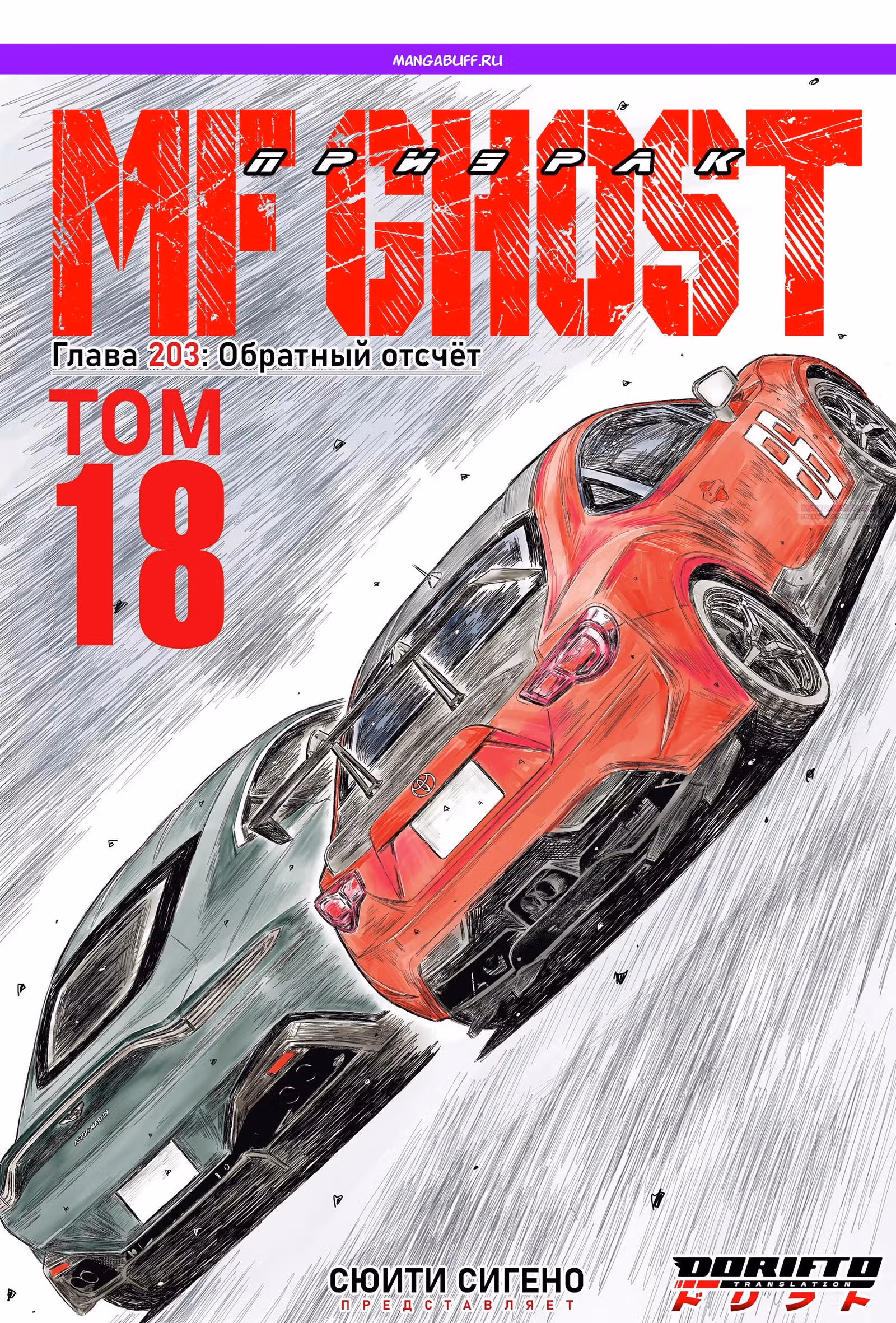 MF Призрак — Том 14 · Глава 203, страница 1