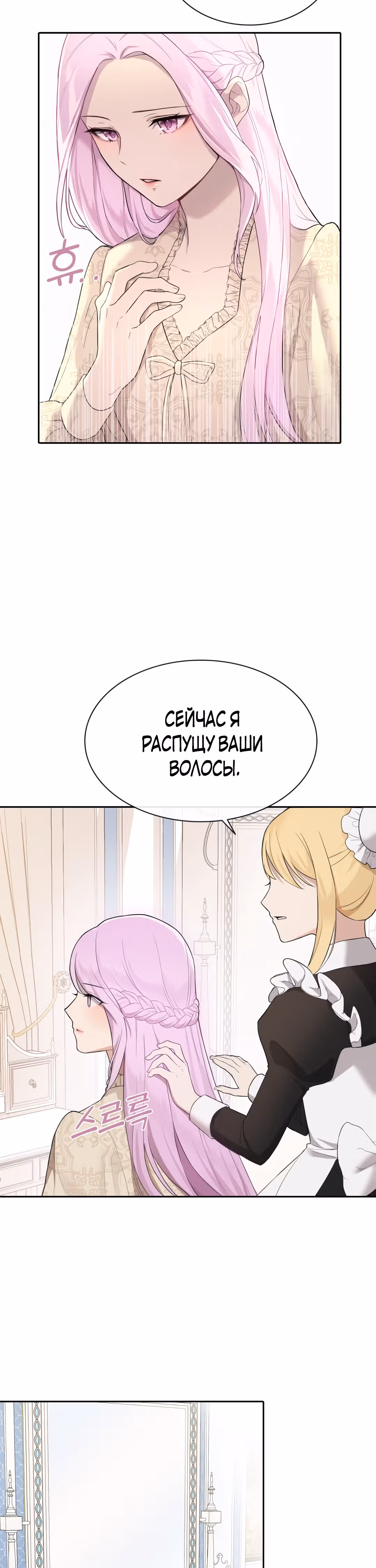Маска императора — Том 1 · Глава 4, страница 13