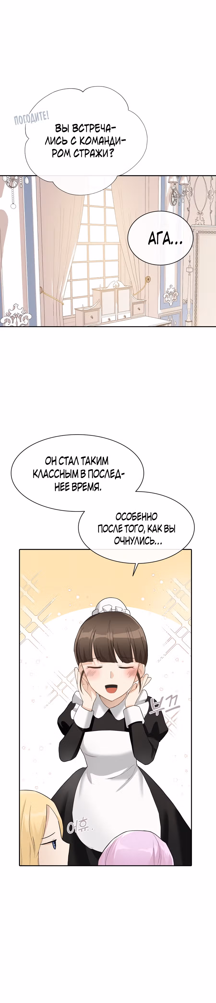 Маска императора — Том 1 · Глава 4, страница 15