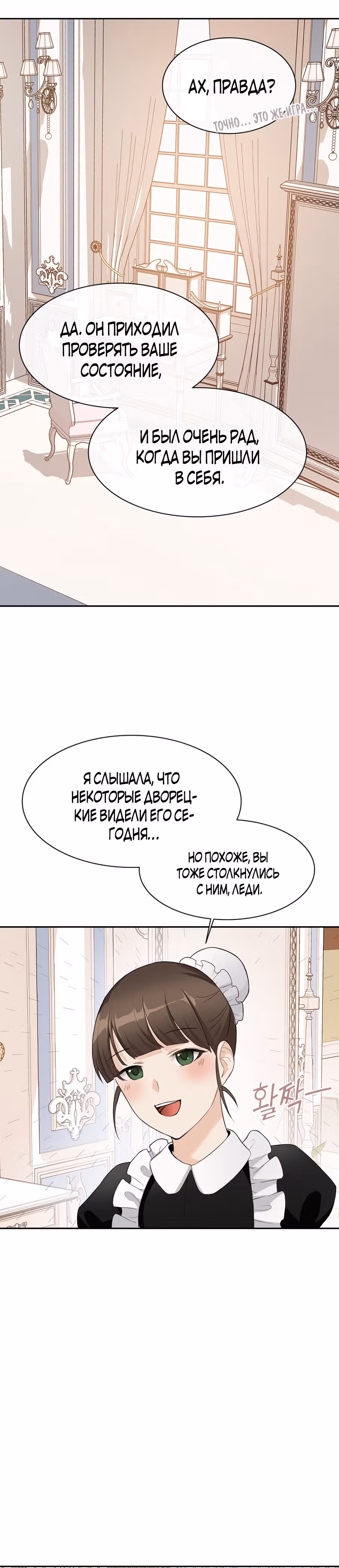 Маска императора — Том 1 · Глава 4, страница 16
