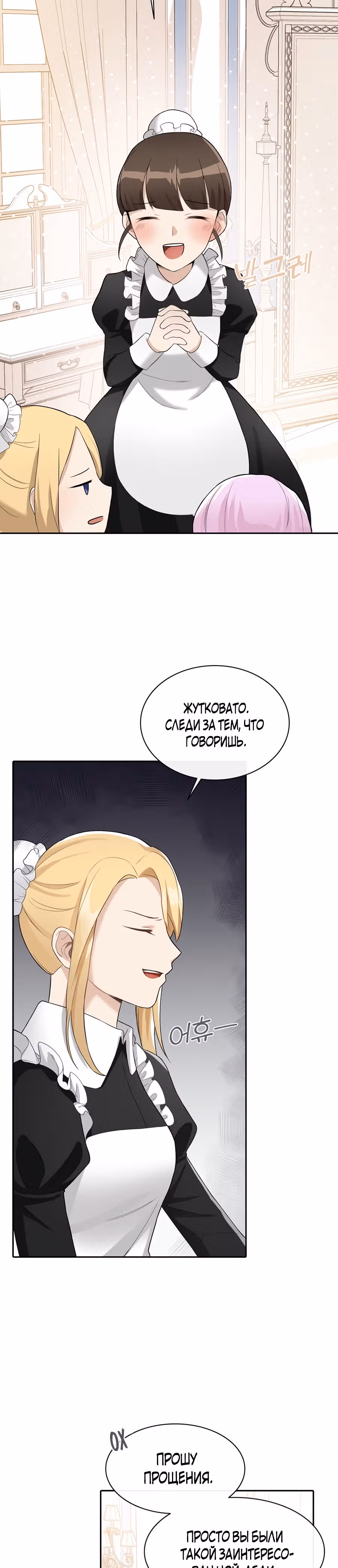 Маска императора — Том 1 · Глава 4, страница 18
