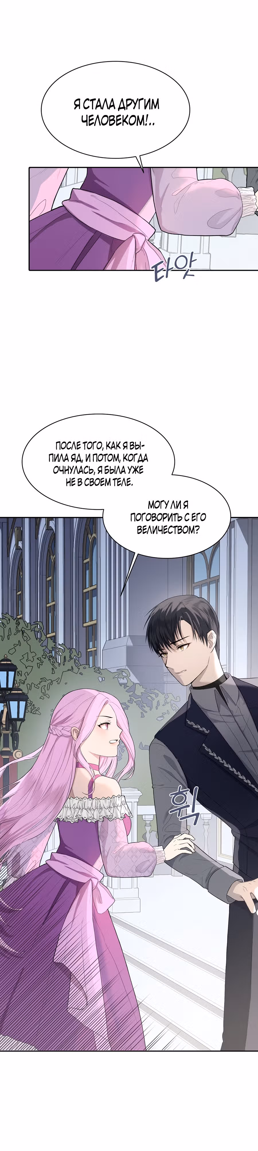 Маска императора — Том 1 · Глава 4, страница 3
