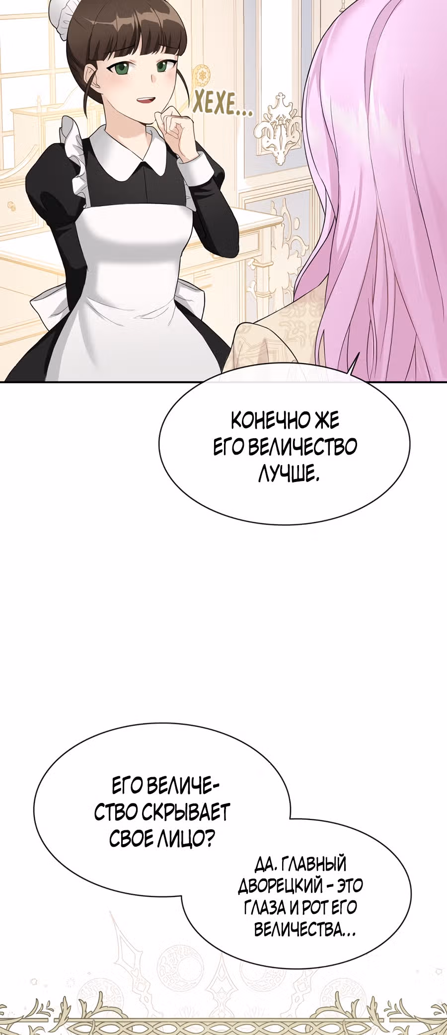 Маска императора — Том 1 · Глава 4, страница 26