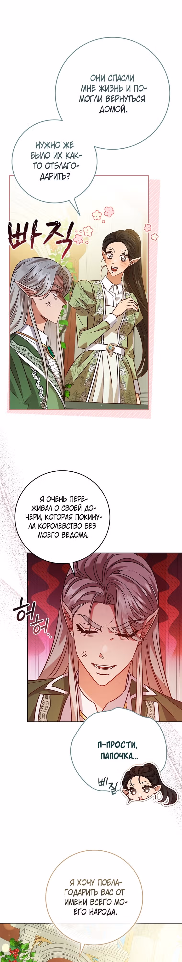После развода я разбогатела — Том 2 · Глава 98, страница 4