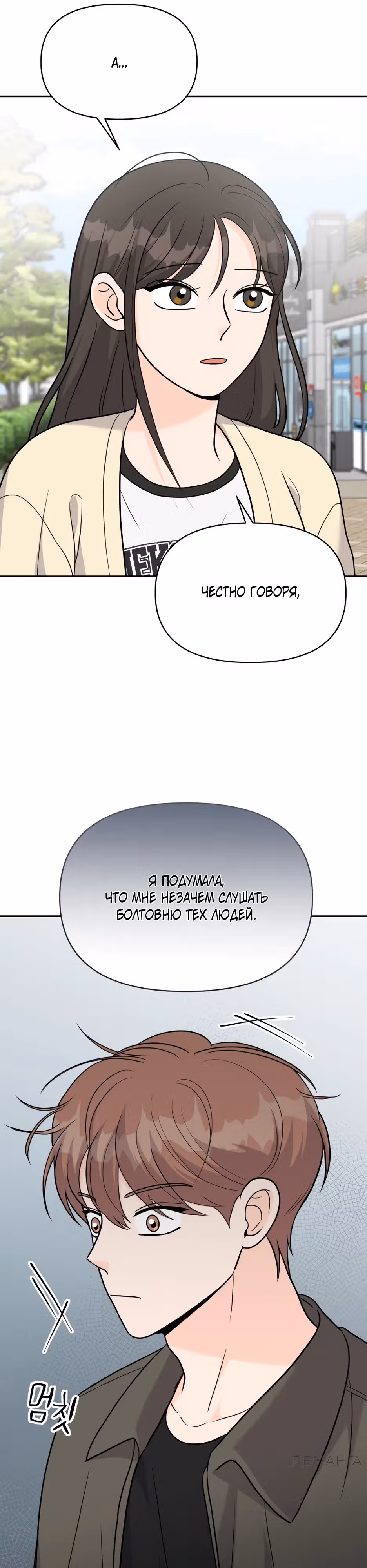 Красавчик на 24 часа — Том 1 · Глава 13, страница 14
